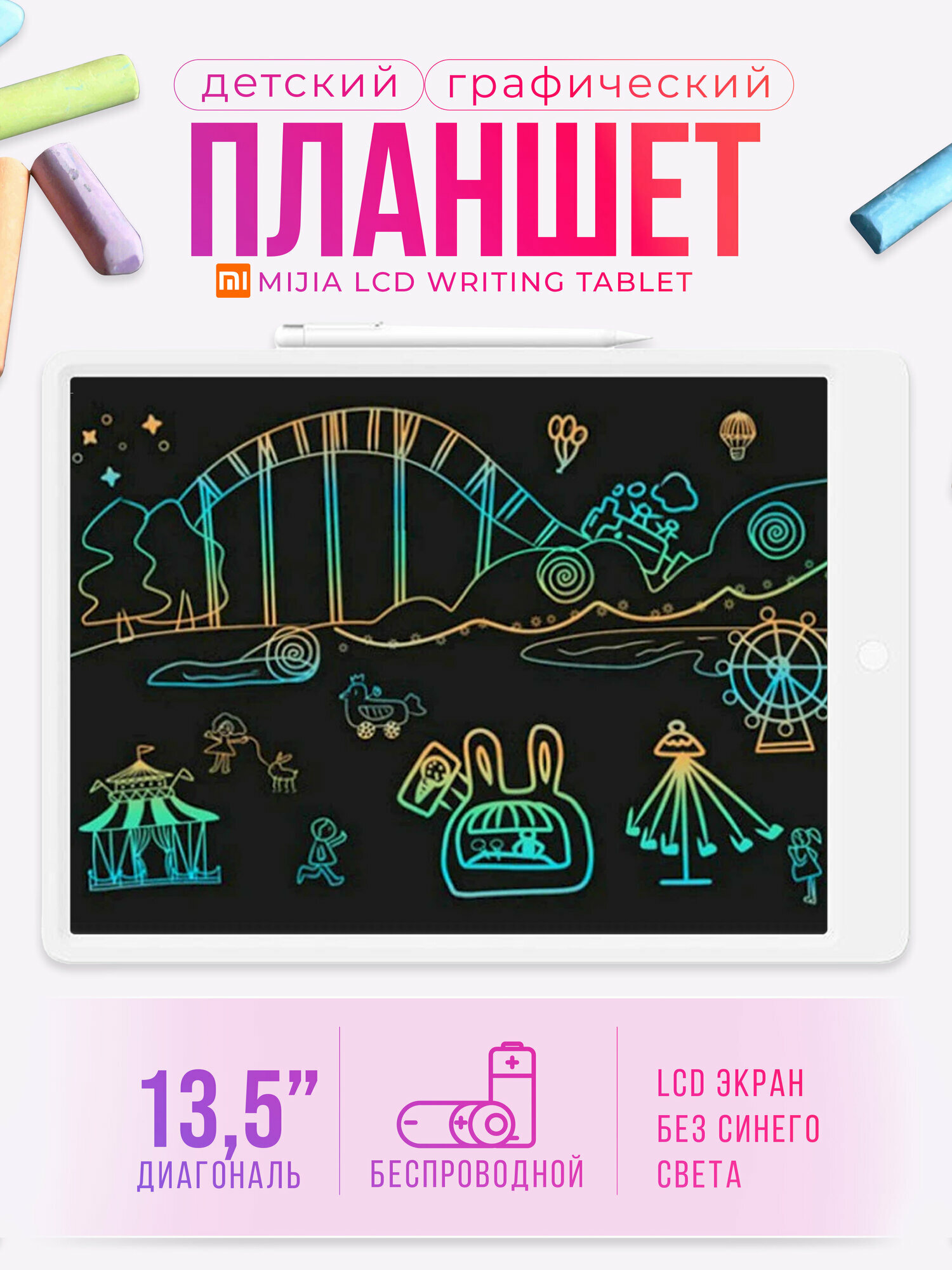 Планшет для рисования Mijia LCD Writing Tablet (XMXHB02WC) 13,5 дюймов 318 x 225 мм