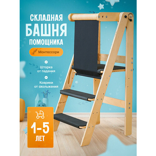 фото Башня помощника складная монтессори, с защитной шторкой и ковриками друг кузя