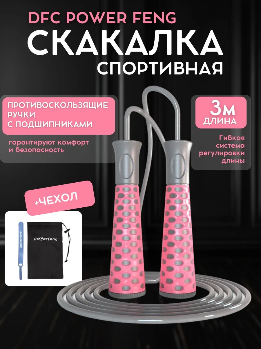 Скакалка спортивная 300 см розовая