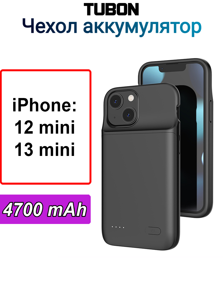 Чехол аккумулятор TUBON для iPhone 12 mini / 13 mini 4700мАч