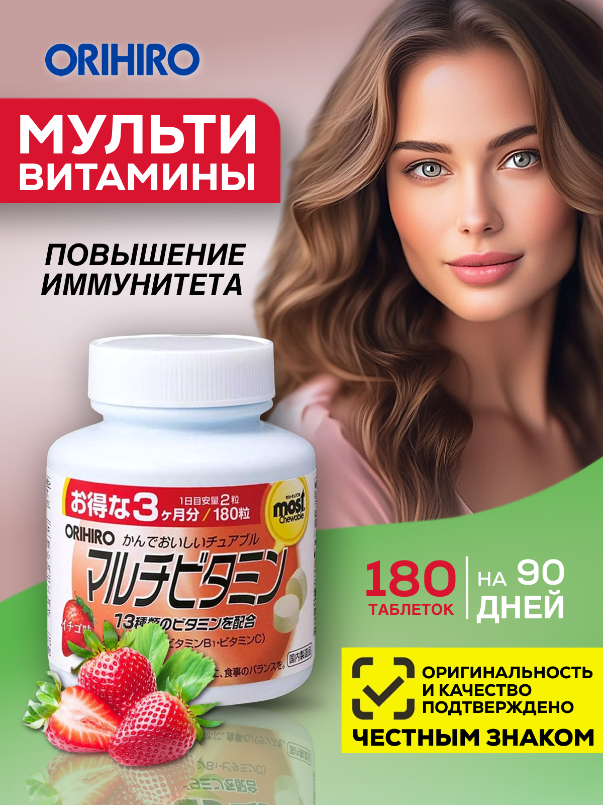 Мультивитамины и минералы жевательные таблетки со вкусом клубники 180шт