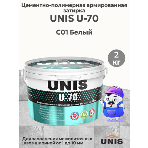 фото Затирка цементно-полимерная unis u-70 белая с01 2кг