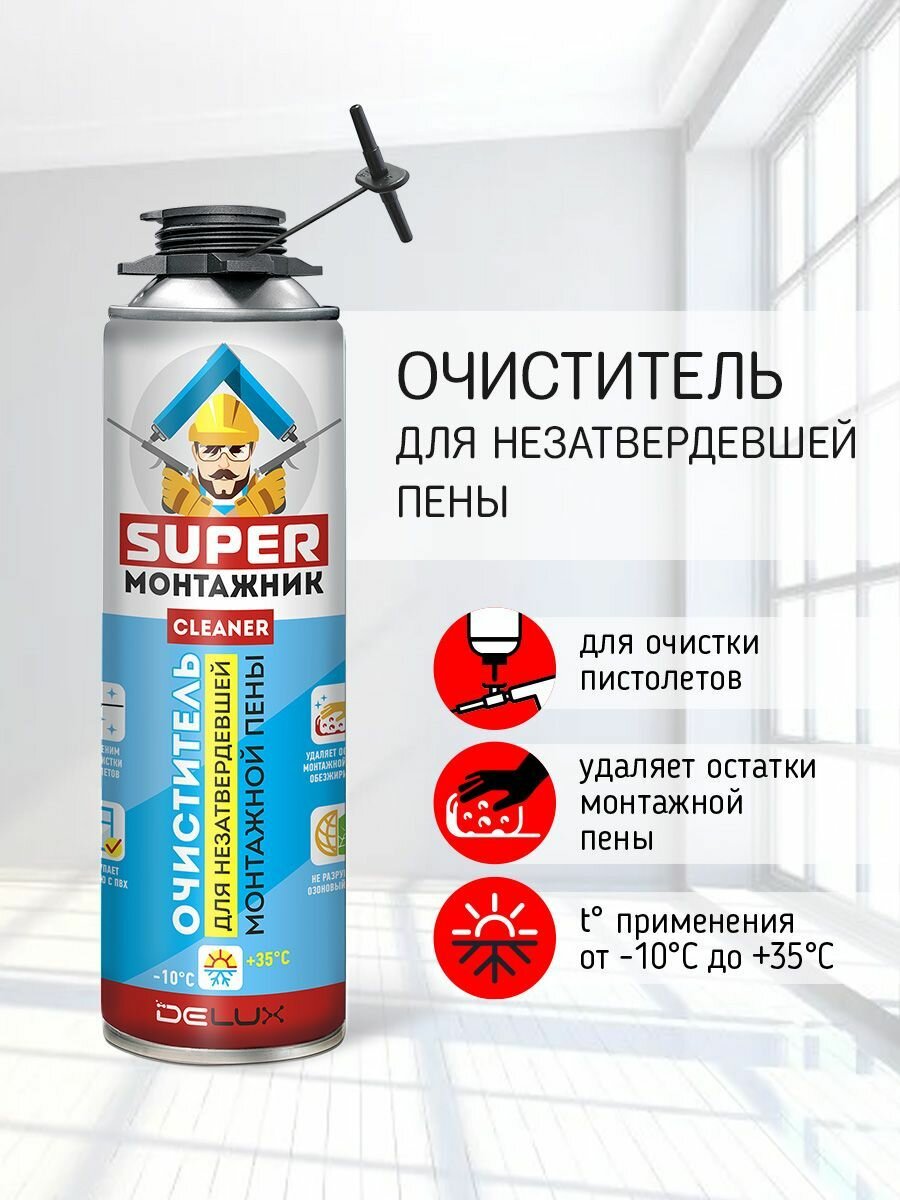 Очиститель Super Монтажник для незатвердевшей монтажной пены