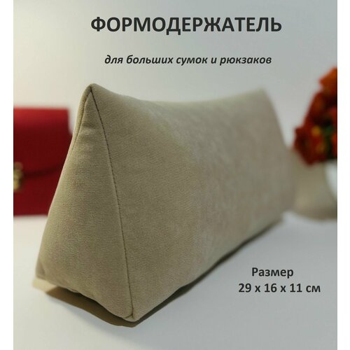 фото Органайзер для сумки ширина: 11 см., высота: 15 см., длина: 29 см., , бежевый без бренда