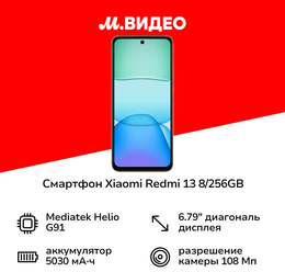 Смартфон Xiaomi Redmi 13 8/256GB Sandy Gold