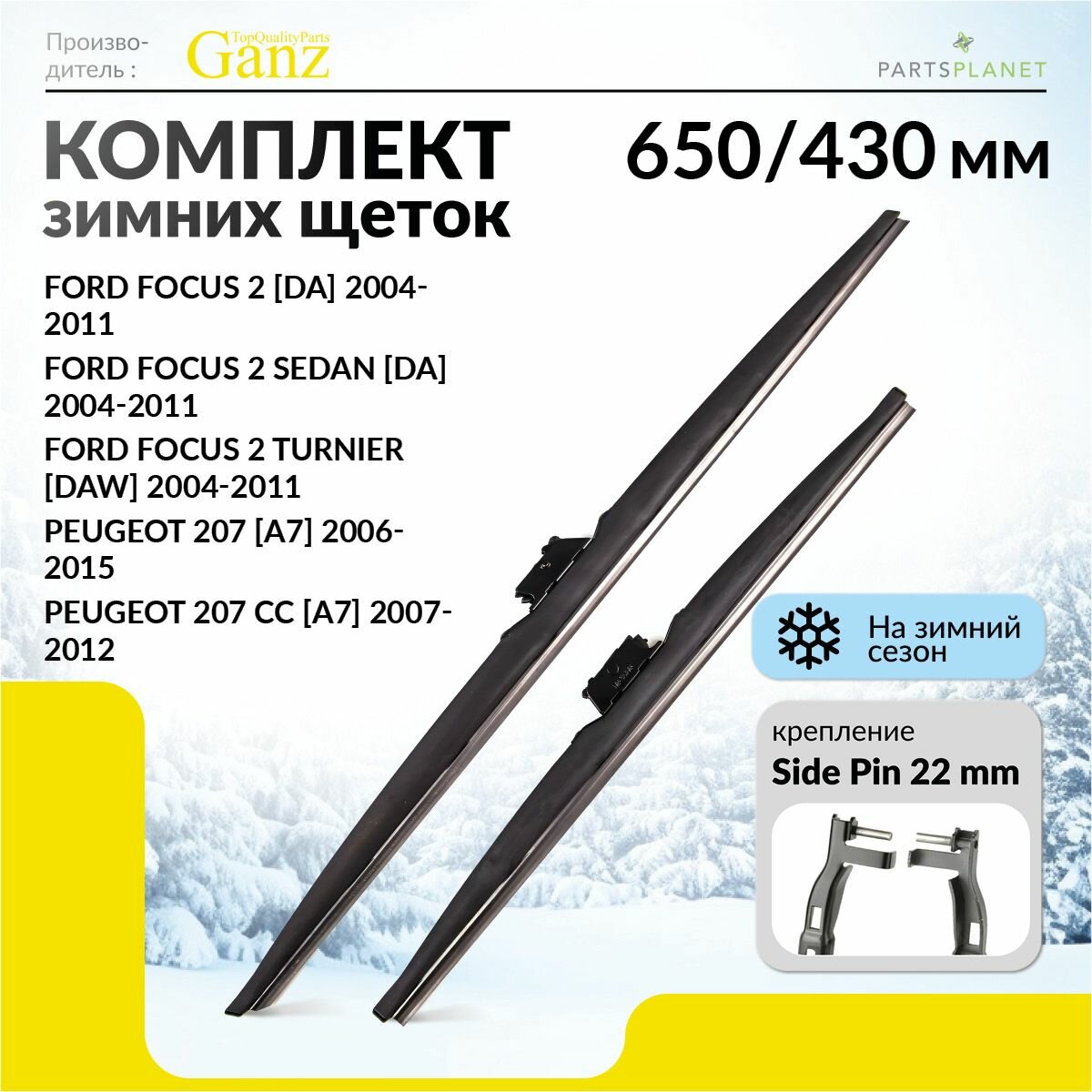 Комплект зимних щеток стеклоочистителя, дворники 650+430 для Форд Фокус 2 2004-2011, 2 Sedan