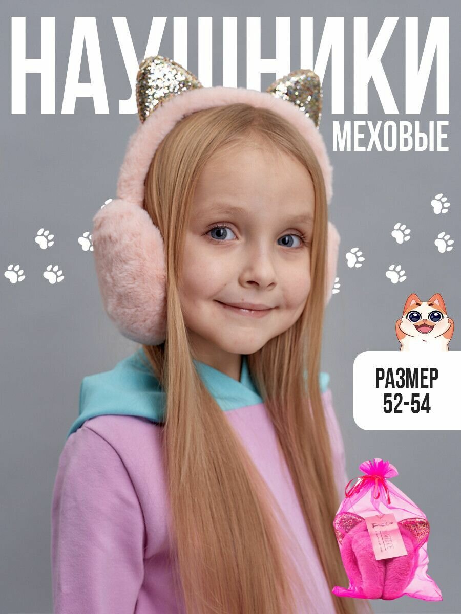 Наушники Осень-Зима 2025 для девочек