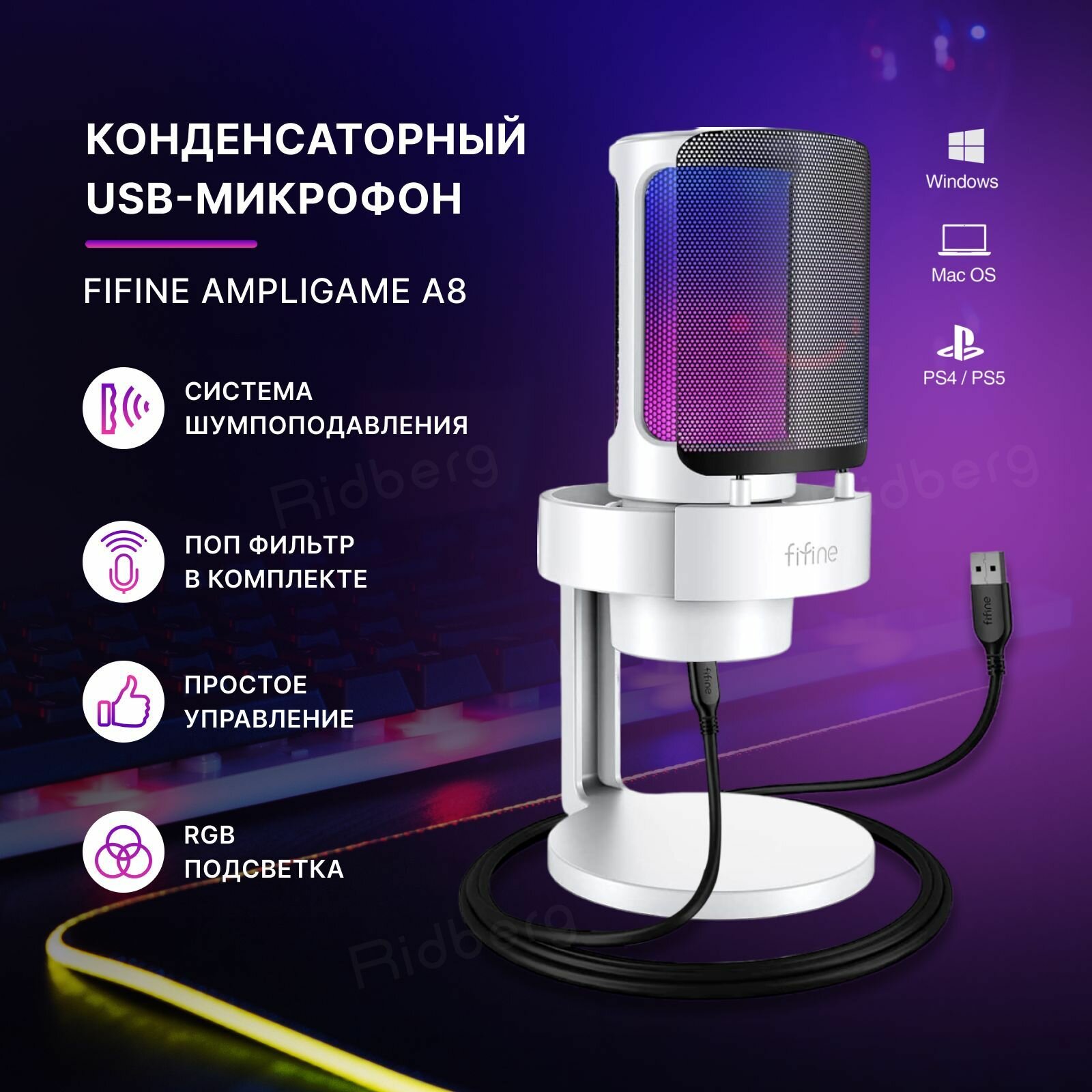 Микрофон