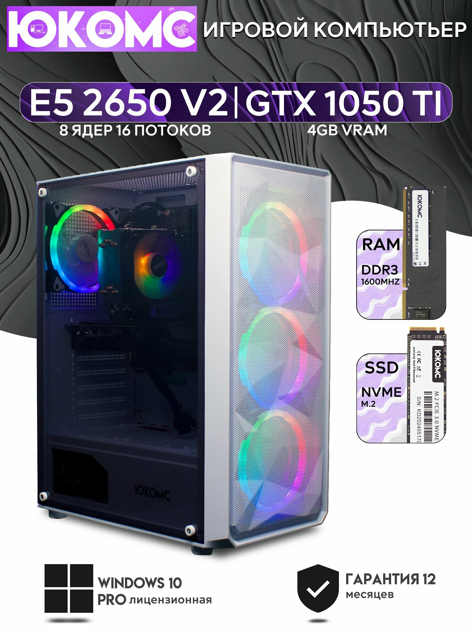 Игровой компьютер юкомс Xeon E5 2650v2, GTX 1050 Ti 4GB, HDD 1TB, SSD 1TB, 32GB DDR4, БП TT450 450W, win 10 pro, Игровой юкомс белый