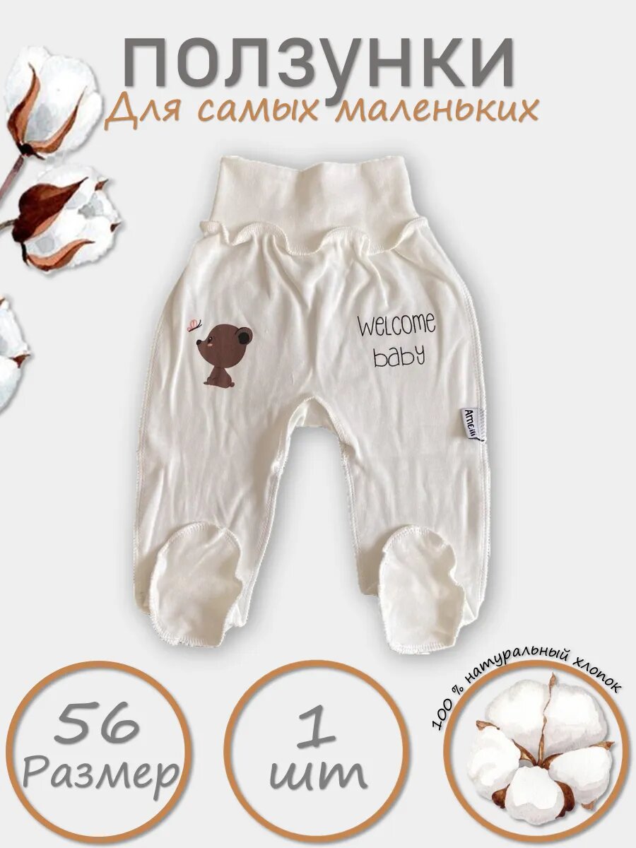 Ползунки, размер 56, белый