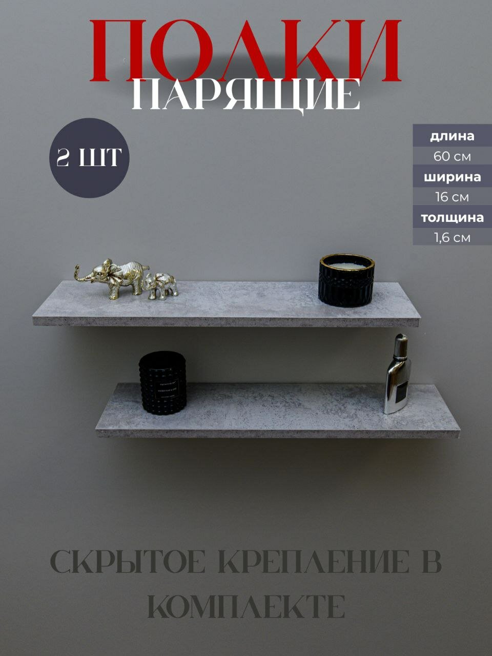 Полка настенная парящая