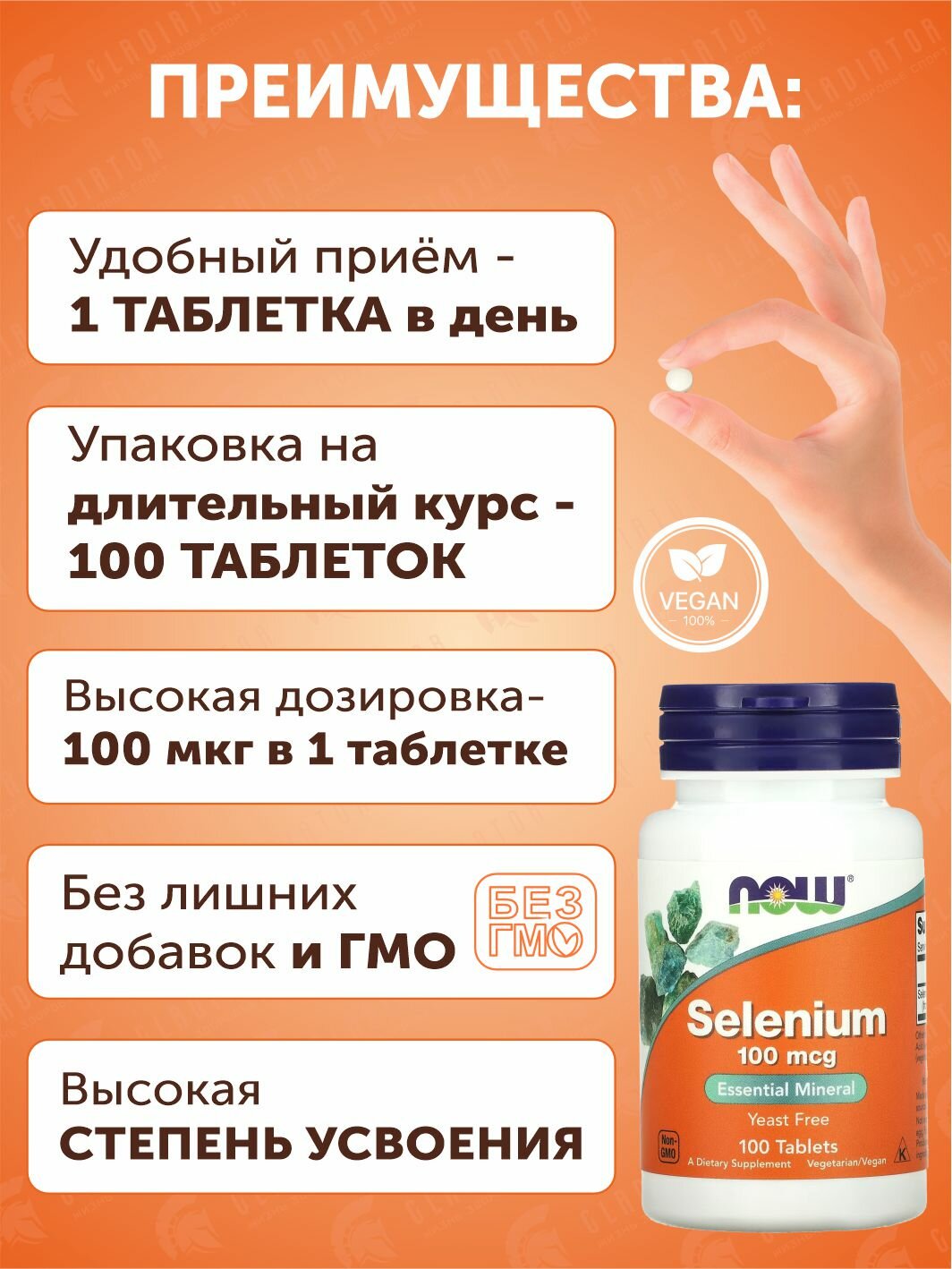 Селен Now Foods Selenium, 100 мкг, 100 таблеток укрепления иммунитета — фото 1