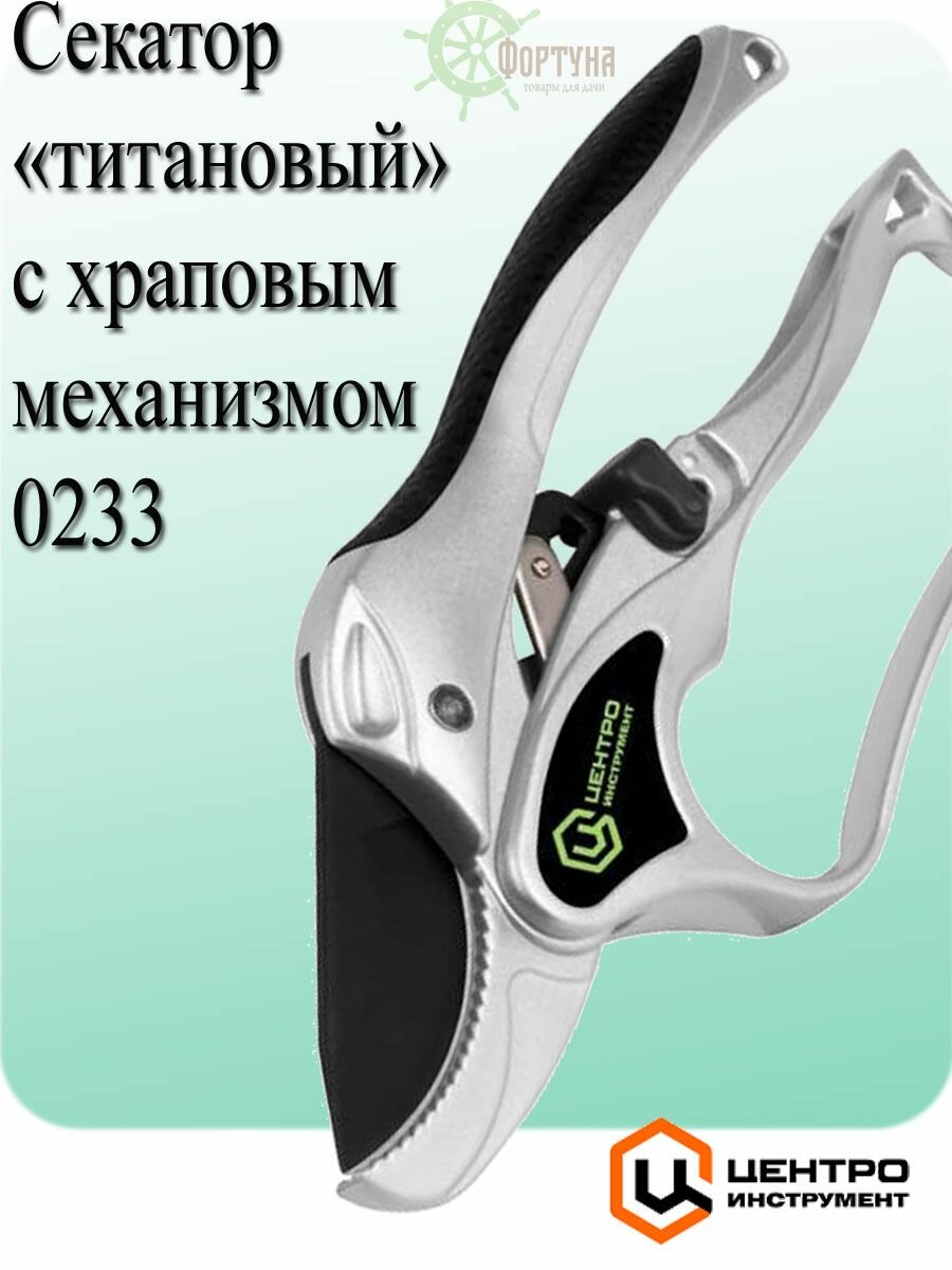 Секатор титановый садовый профессиональный с храповым механизмом и глубиной реза до 30 мм для кустов и мелких деревьев