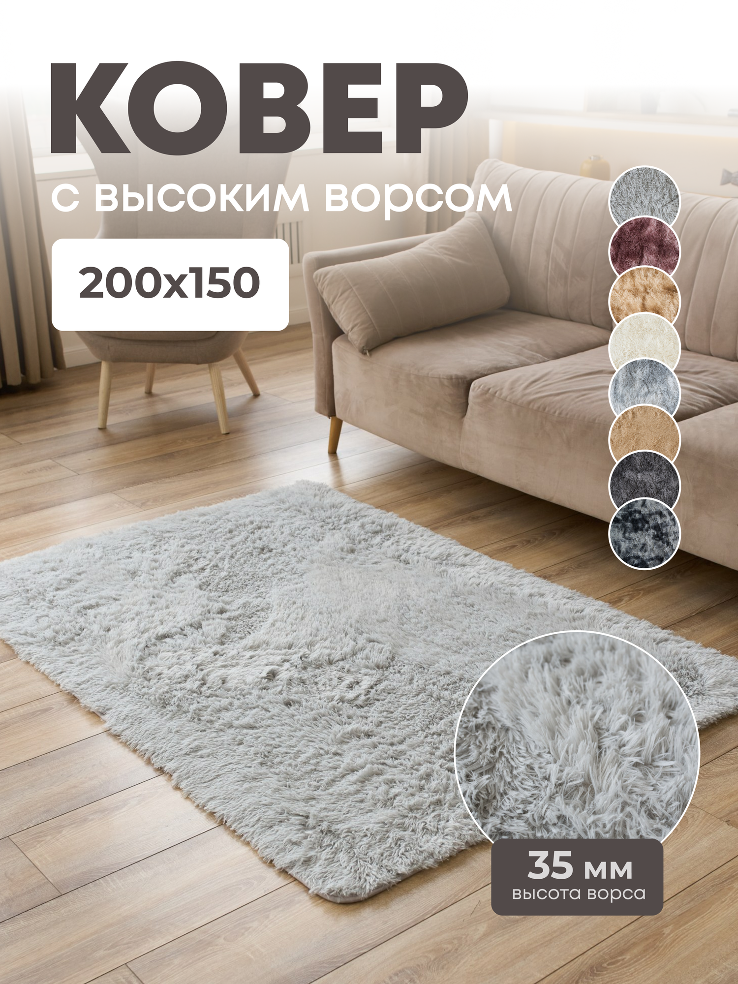 Пушистый ковер на пол с длинным ворсом 200Х150 серебряный комнатный прикроватный в комнату спальню гостиную детскую