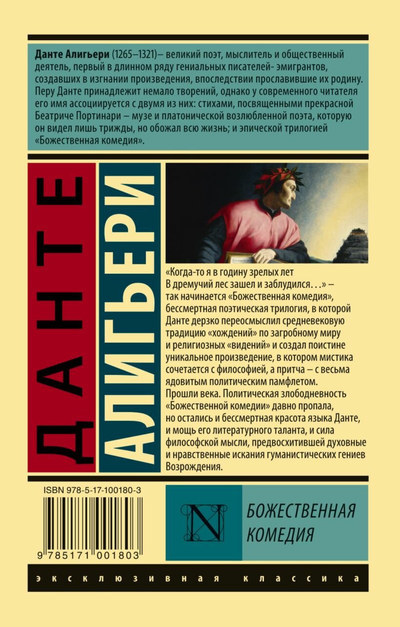 Божественная Комедия — фото 1