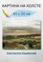 Крыжицкий Константин Яковлевич "Озеро" 40х30 см
