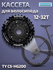 Кассета Shimano CS-HG200 7 ск 12-32 ACSHG2007232/520118