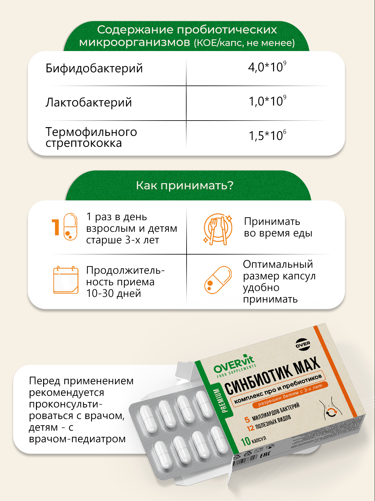 Бад Для Пищеварения Синбиотик, пробиотик и пребиотик, для восстановления микрофлоры кишечника, 10 капсул