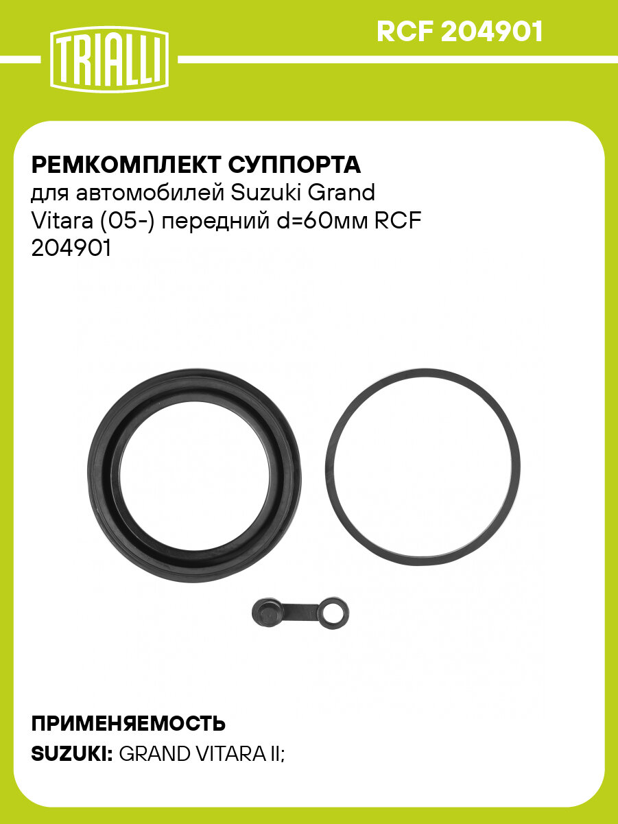Ремкомплект суппорта для автомобилей Suzuki Grand Vitara (05-) передний d=60мм RCF 204901 TRIALLI