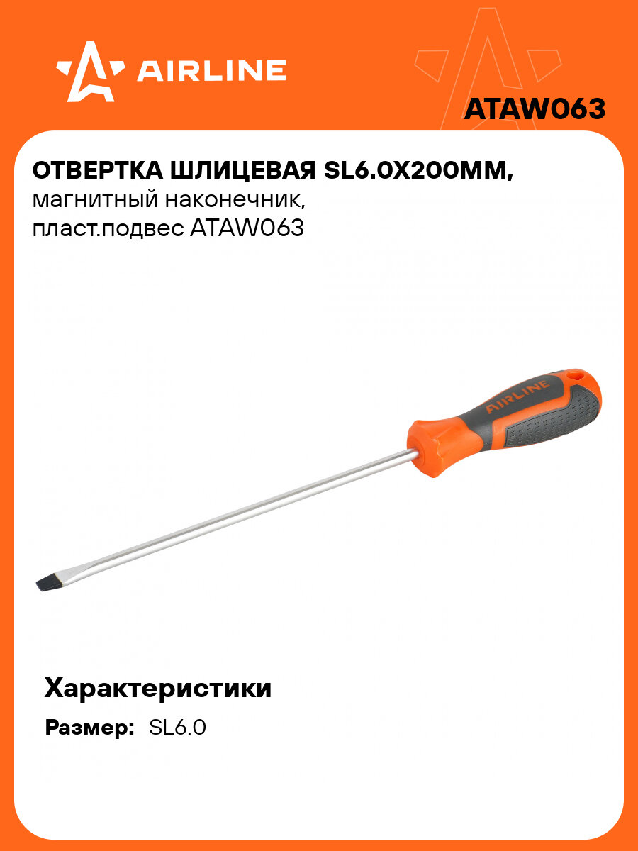 Отвертка шлицевая SL6.0x200мм магнитный наконечник пласт. подвес ATAW063 AIRLINE