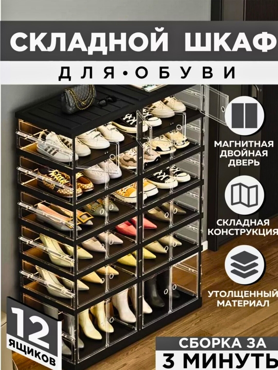 Пластиковая складная обувница шкаф-трансформер 6, 9 этаж