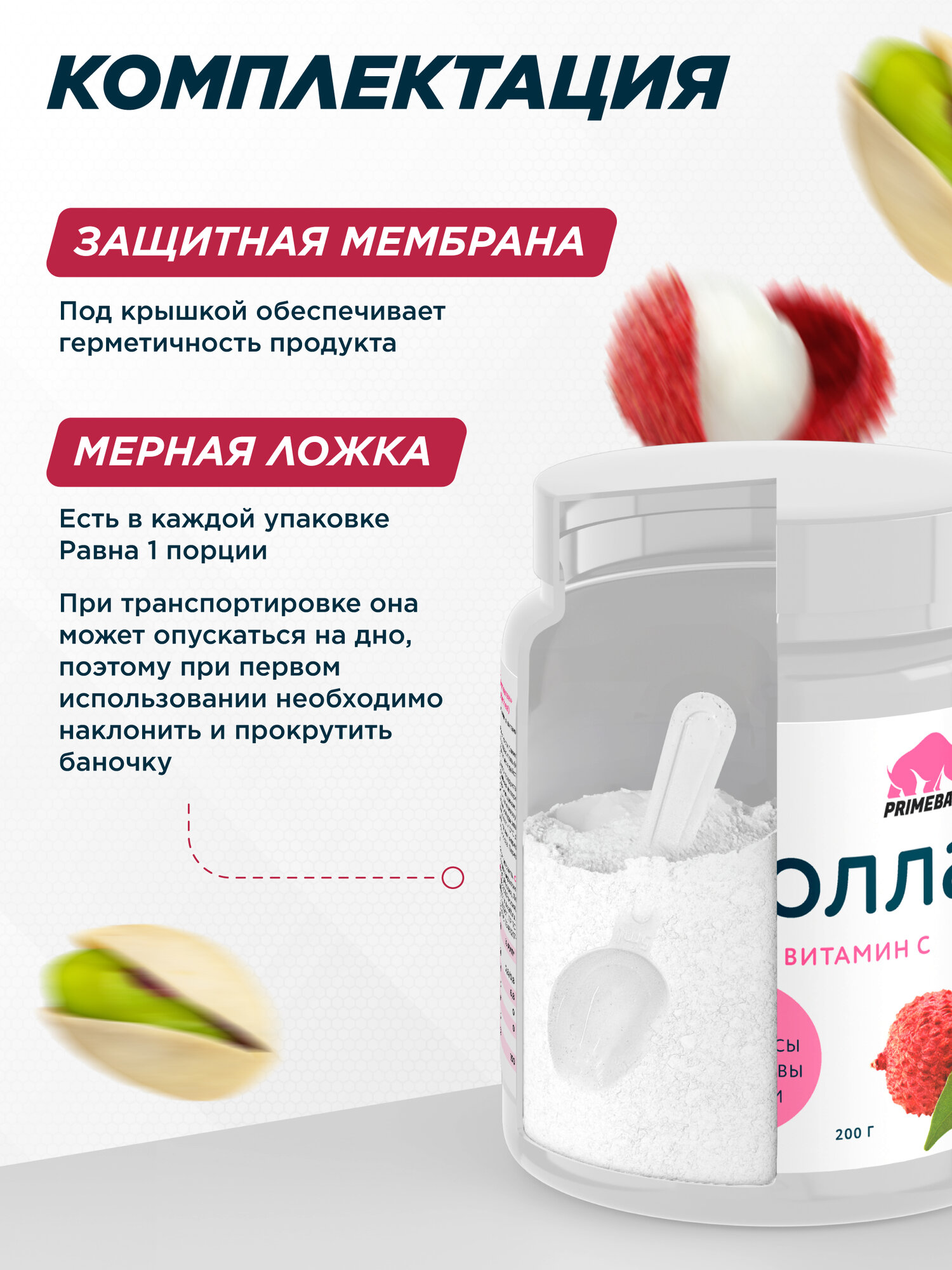 Коллаген порошок говяжий 1 и 3 типа с витамином С PRIMEBAR (Collagen) со вкусом "Фисташка-личи" (Pistachio-lychee) 200 г — фото 1