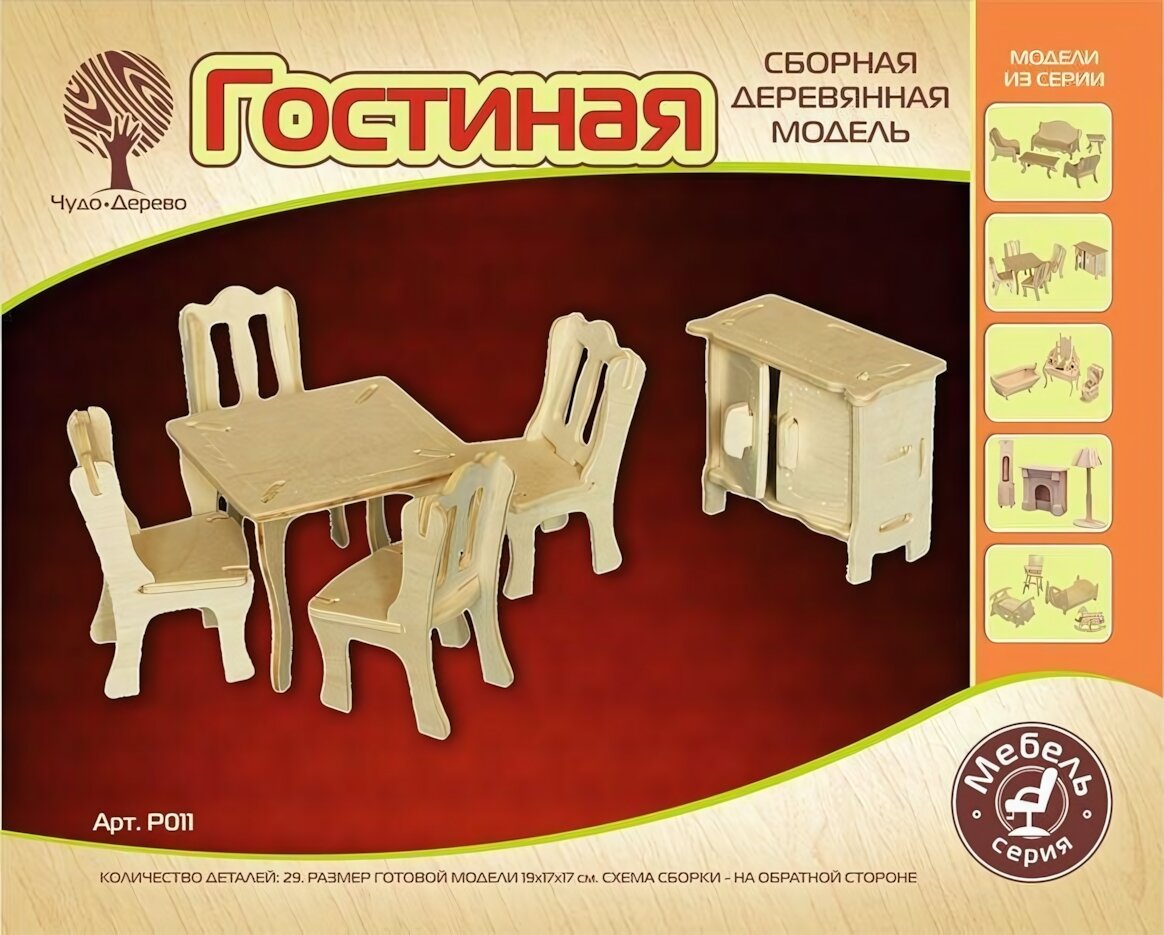 Деревянный конструктор 'Гостиная', 29 деталей, размер 19x17x7см