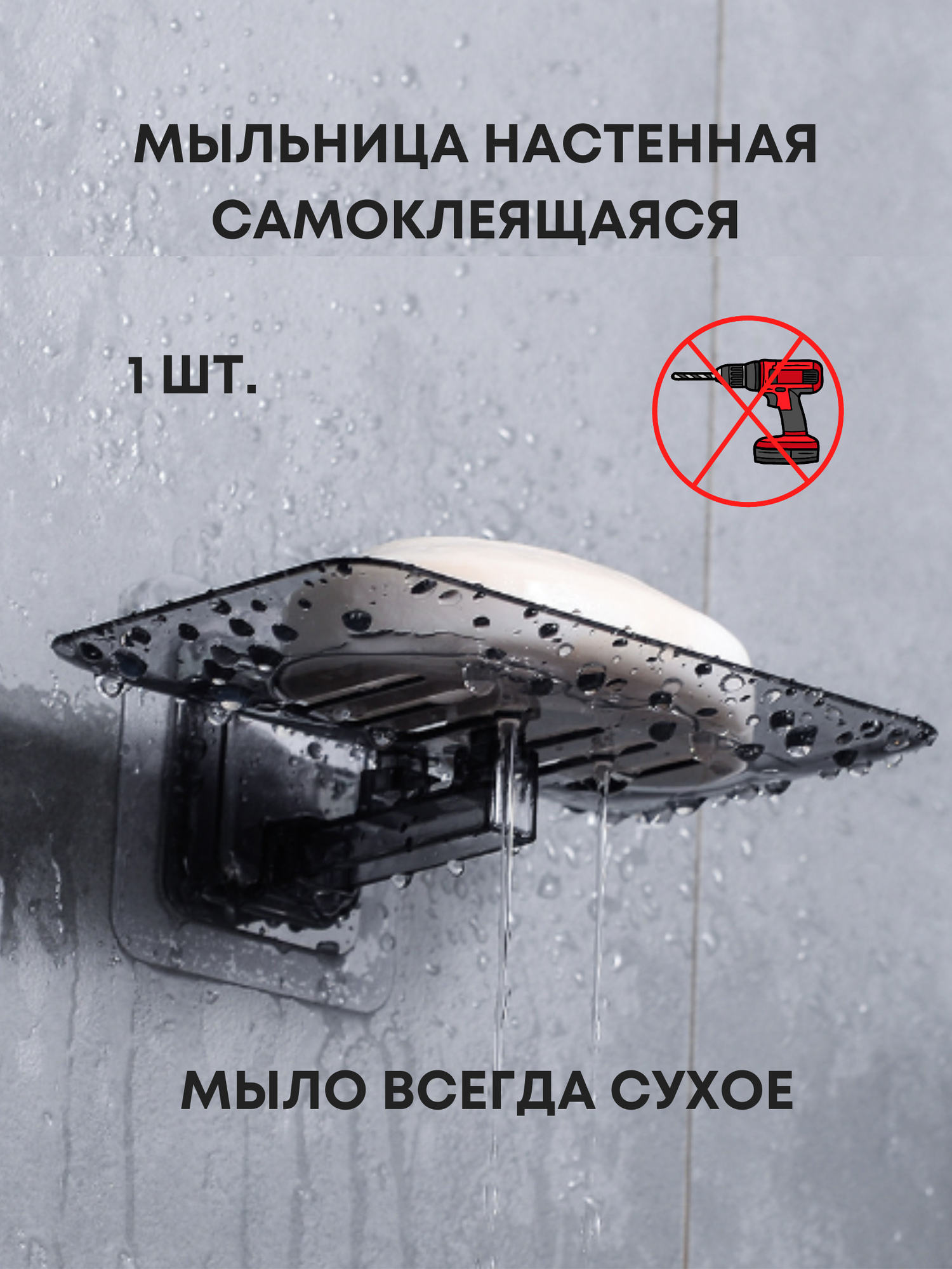 Мыльница со сливным отверстием для ванной, пластиковая, черного цвета, LAVAM