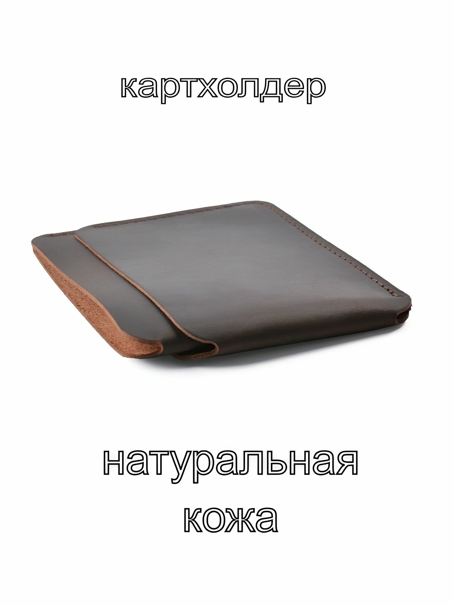 Картхолдер КожаноFF, фактура матовая, коричневый