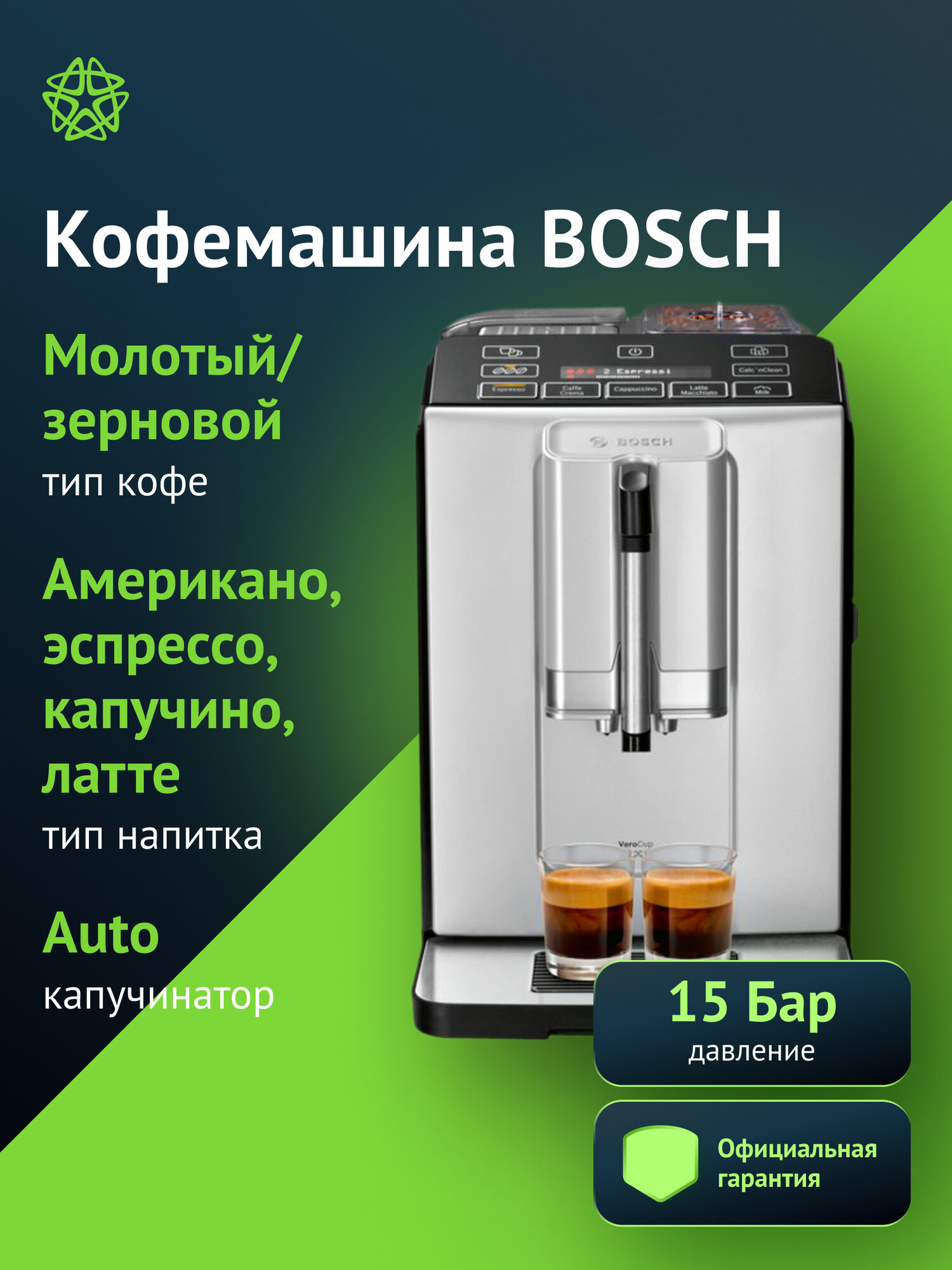 Кофемашина Bosch VeroCup 300 TIS30321RW мощность 1300Вт давление помпы 15Бар объем резервуара для воды 1.4л