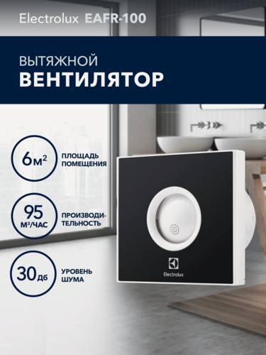 Изображение товара Вентилятор вытяжной Electrolux серии Rainbow EAFR-100