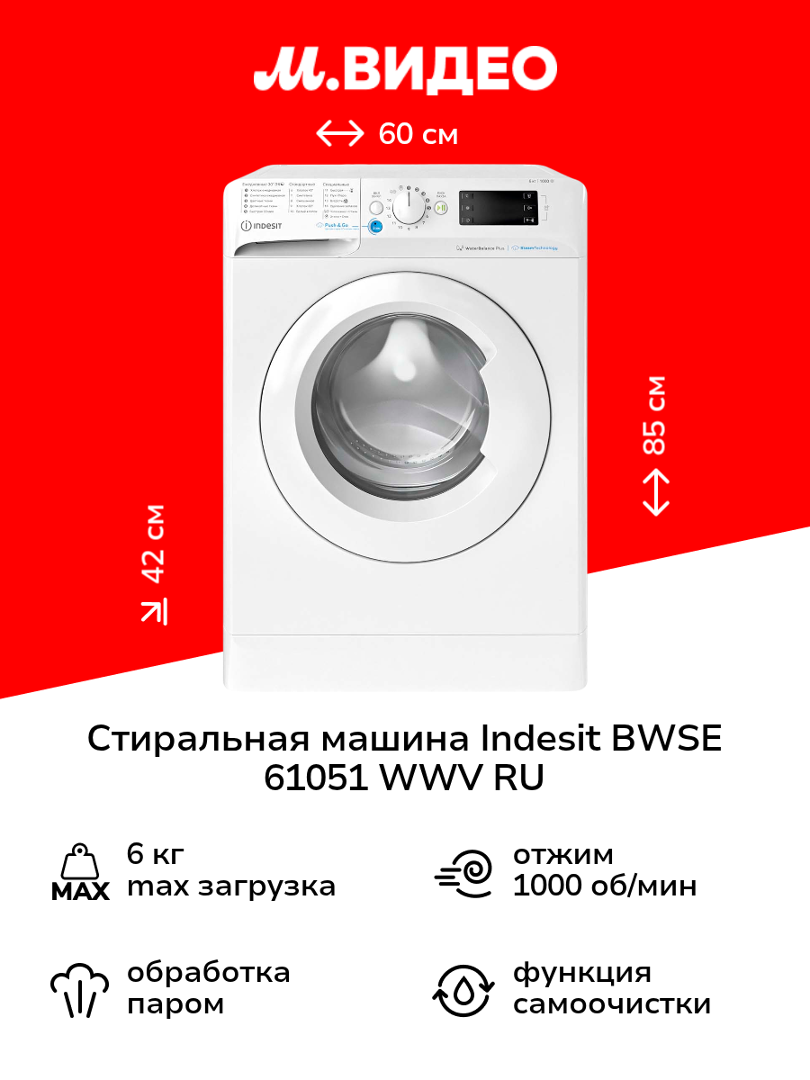 Стиральная машина узкая Indesit BWSE 61051 WWV RU