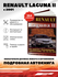 Книга: Renault Laguna Ii (Рено Лагуна 2) бензин с 2001 г. в, руко...