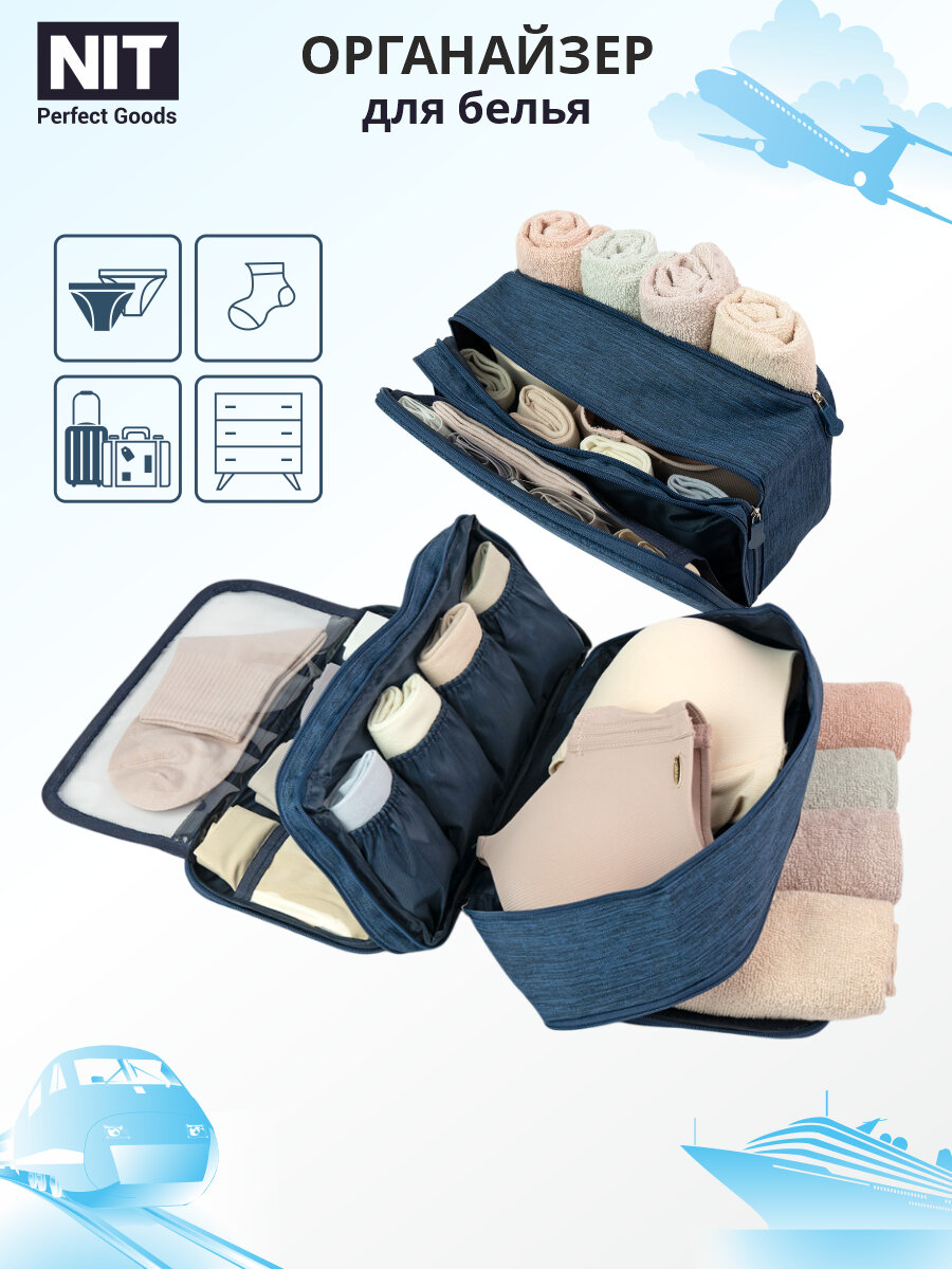 Органайзер NIT Perfect Goods