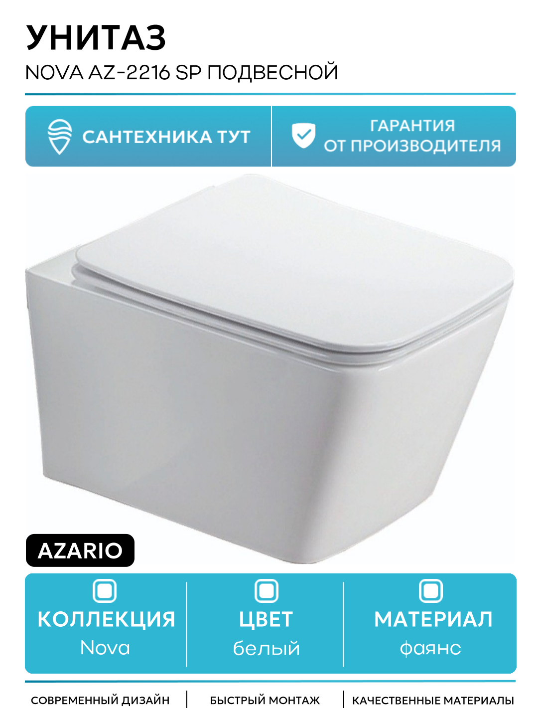 Унитаз Azario Nova AZ-2216 SP подвесной Белый с сиденьем Микролифт белый фаянс подвесной