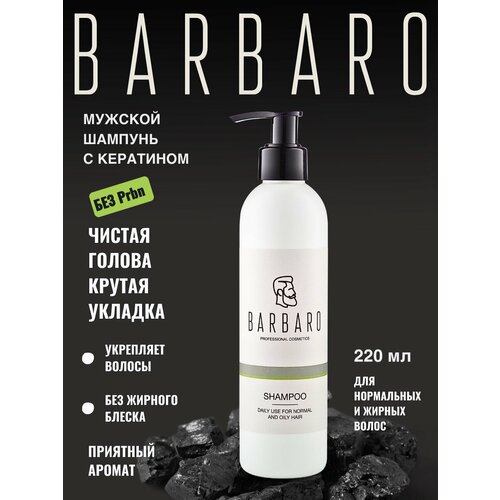 фото Barbaro шампунь daily use ежедневный уход для нормальных и жирных волос, 220 мл