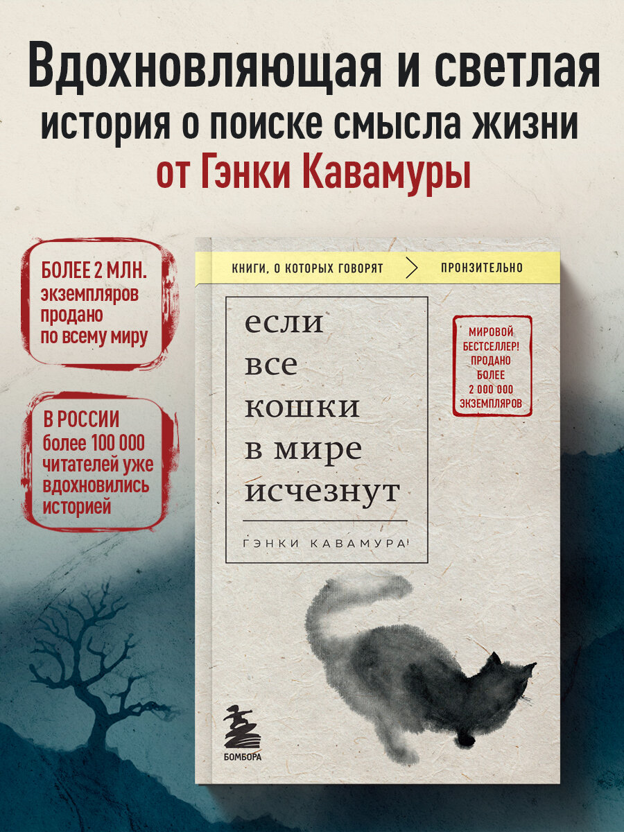 Кавамура Г. Если все кошки в мире исчезнут (покет)
