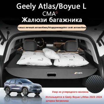 Шторка багажника/полка багажника/Geely Atlas II 2023-2024-н. в./geely boyue l, Узор из углеродного волокна
