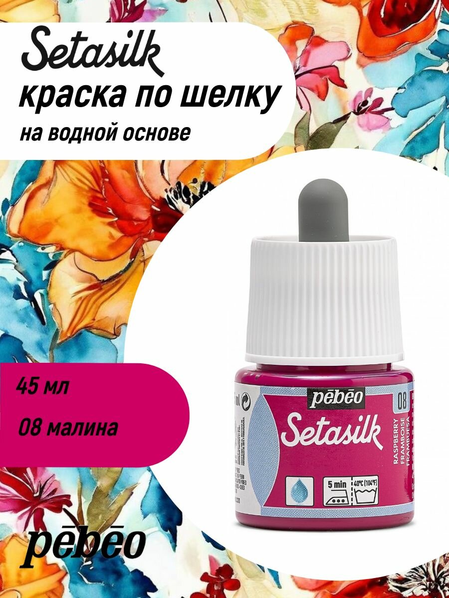 PEBEO Setasilk краска на водной основе для росписи по шелку 45 мл, Малина 181-008