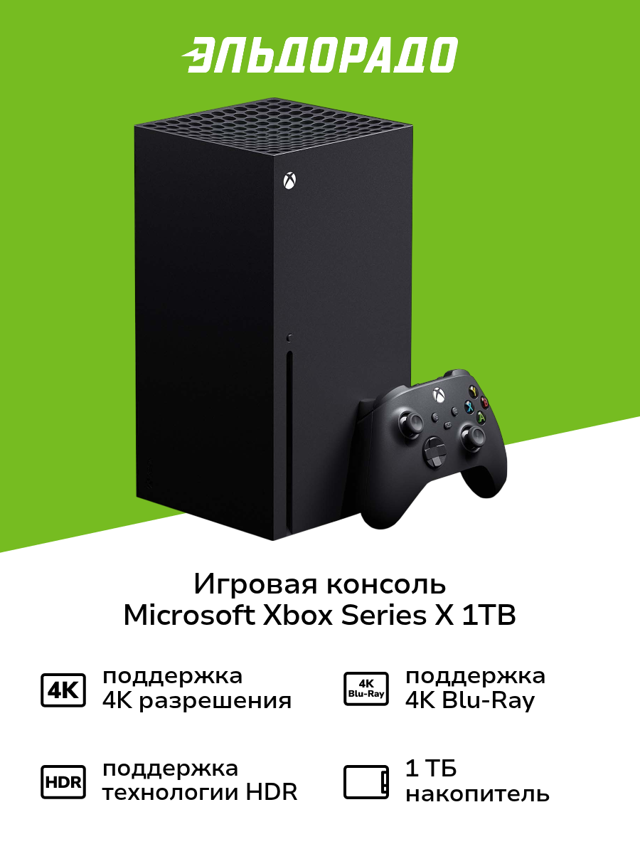 Игровая консоль Microsoft Xbox Series X 1TB (RRT)