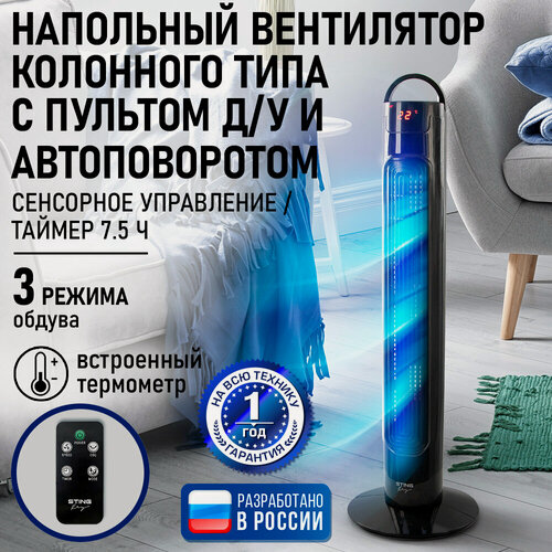 Изображение товара Напольный вентилятор колонного типа с LED дисплеем и пультом ДУ STINGRAY ST-FN4104B черный жемчуг