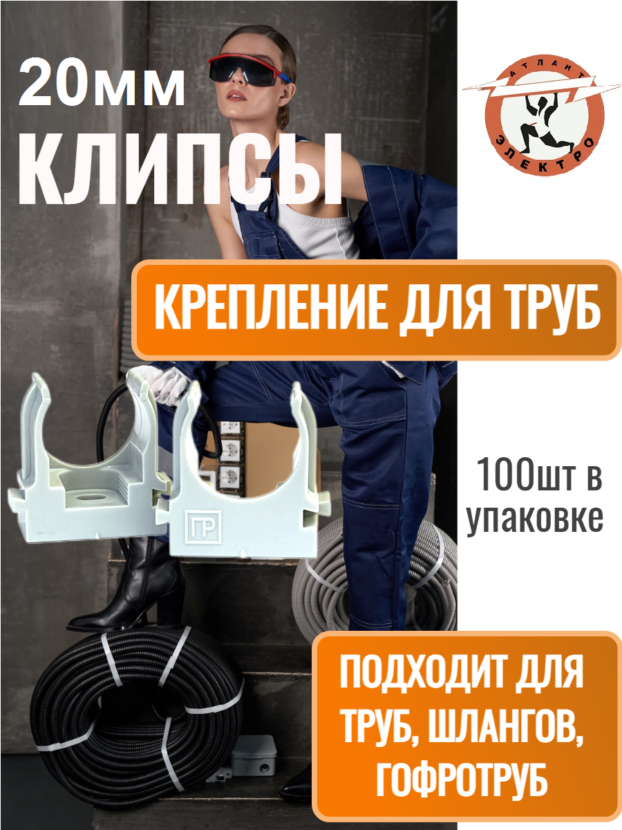 Клипса для гофротрубы Биохимпласт полипропилен серый 20мм