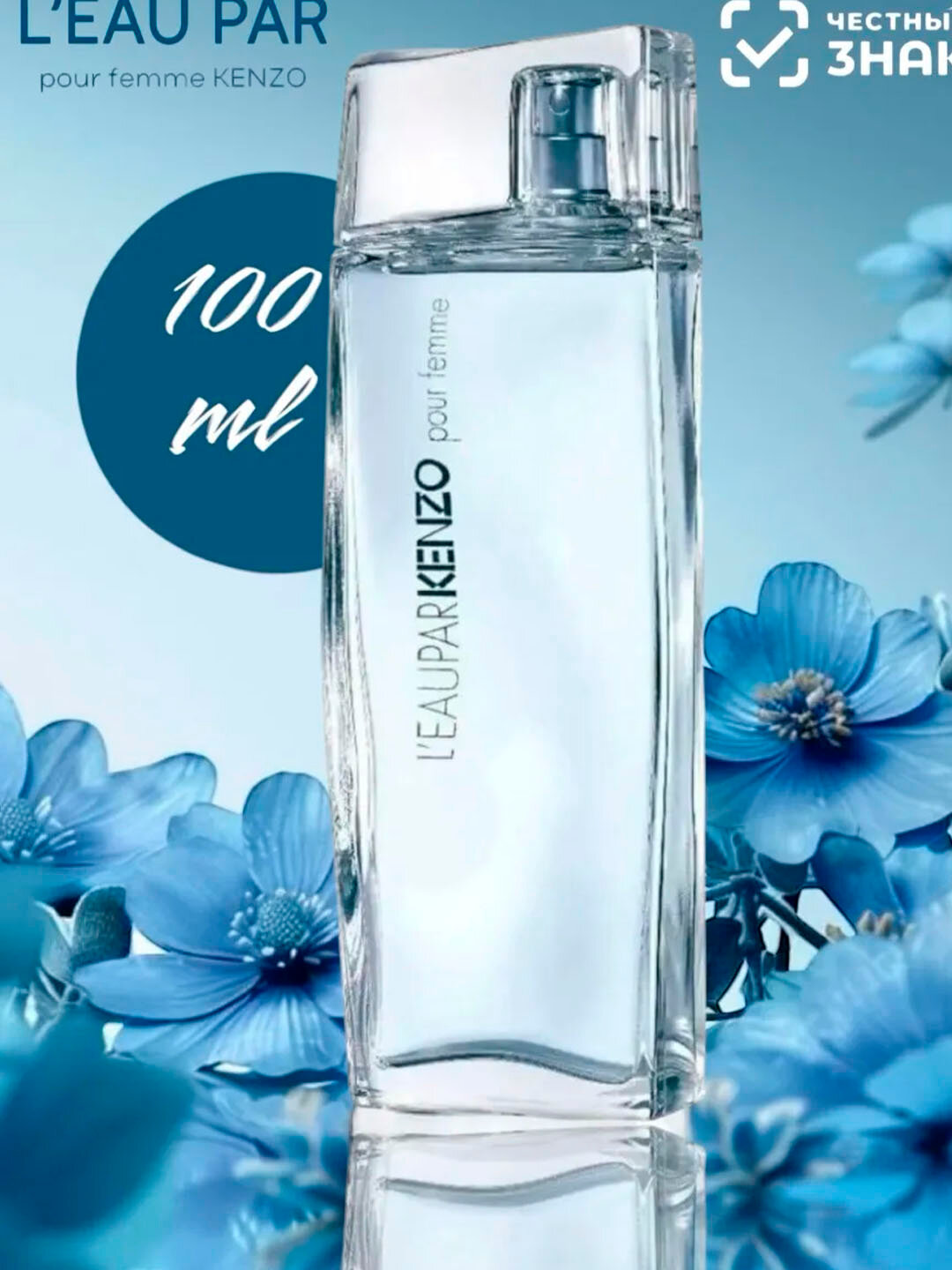 Туалетная вода ароматний восточные "L'Eau Par Kenzo" женская - 100 мл.