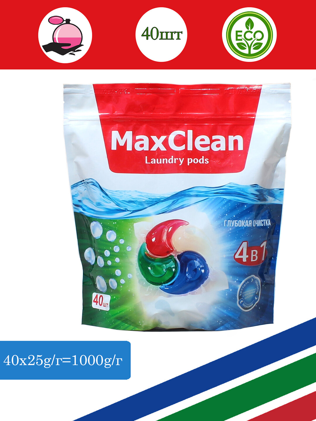 Капсулы для стирки с кондиционером и ароматом парфюма Max Clean, 40шт по 25грамм
