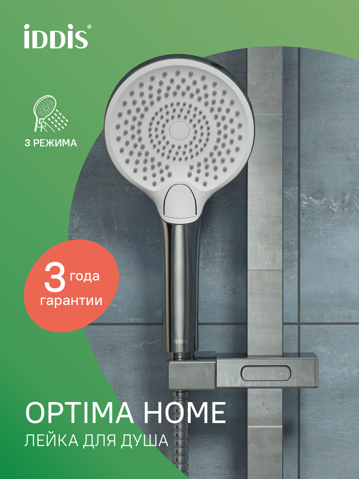 Лейка для душа IDDIS Optima Home OPH12CPi18 хром 3 режима круглая