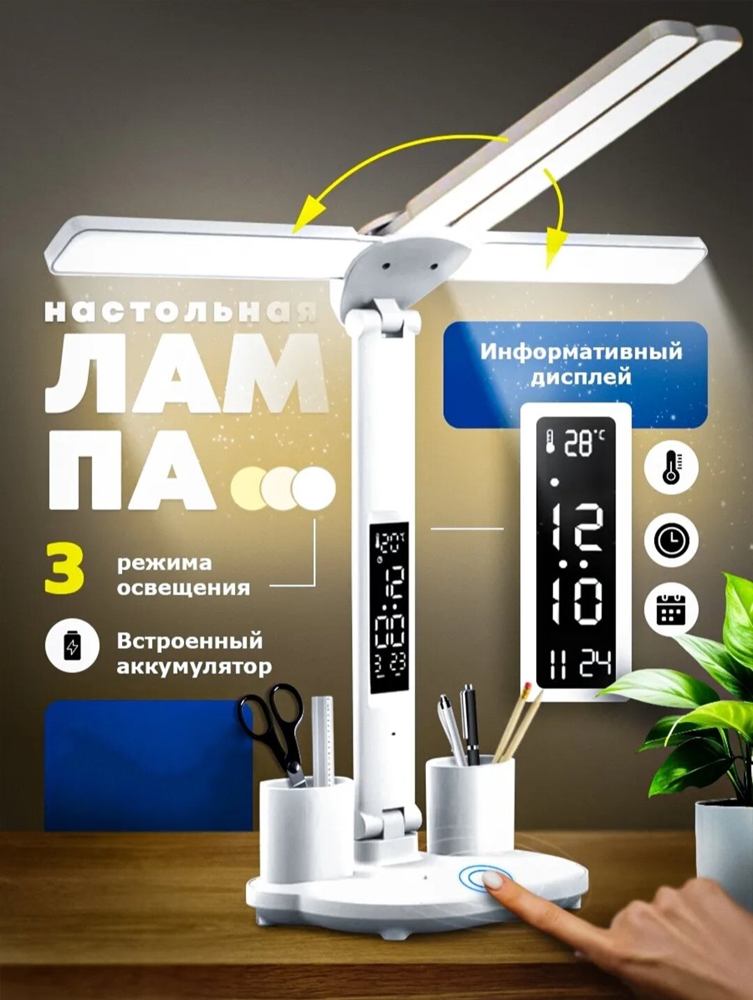 Эта светодиодная лампа оснащена 1, 2 или 4 лампочками, которые освещают комнату. Устройство имеет функции часов, температуры и даты для удобства. Это идеальное дополнение к современному офису, спальне или рабочему столу.