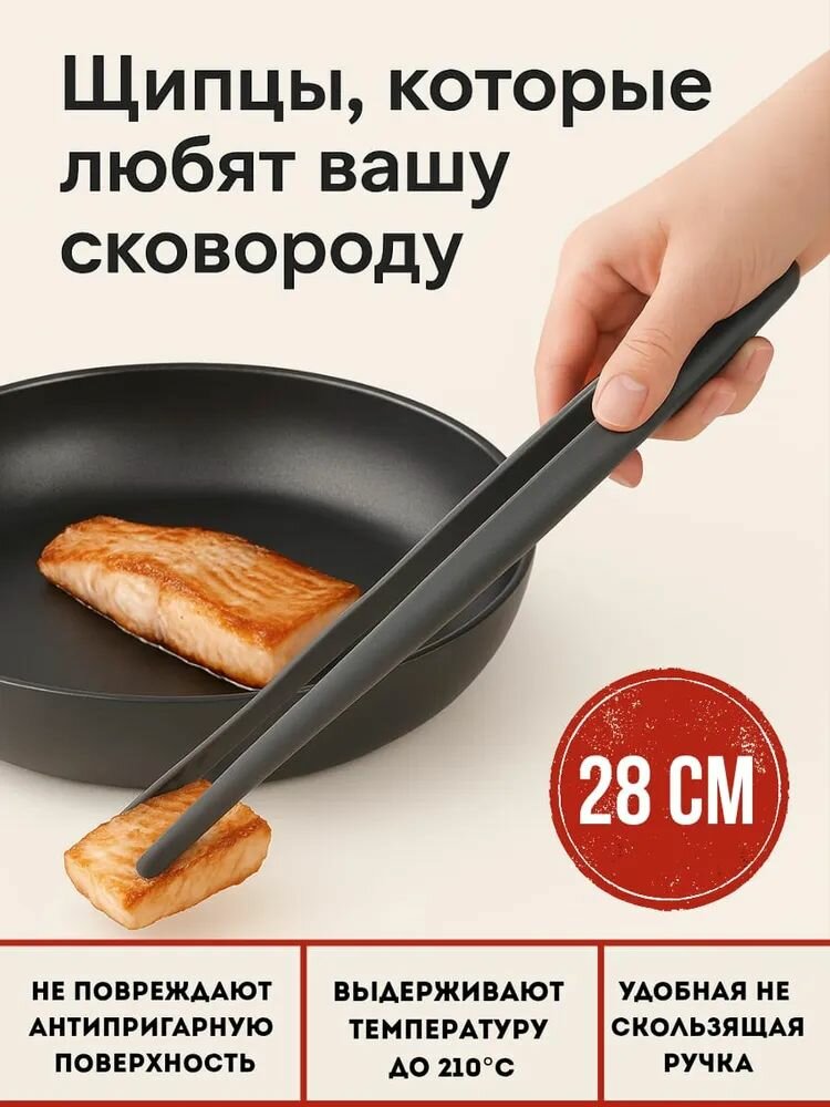 Щипцы кухонные 
