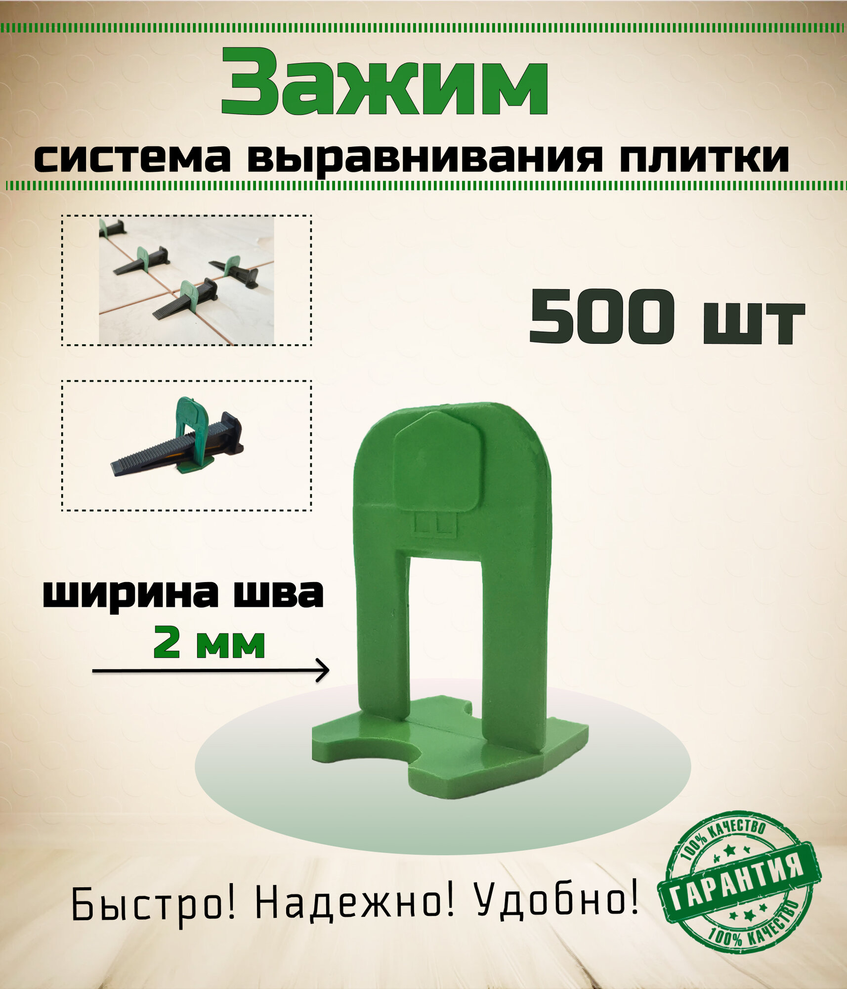 Зажим для СВП, 2 мм, 500 шт