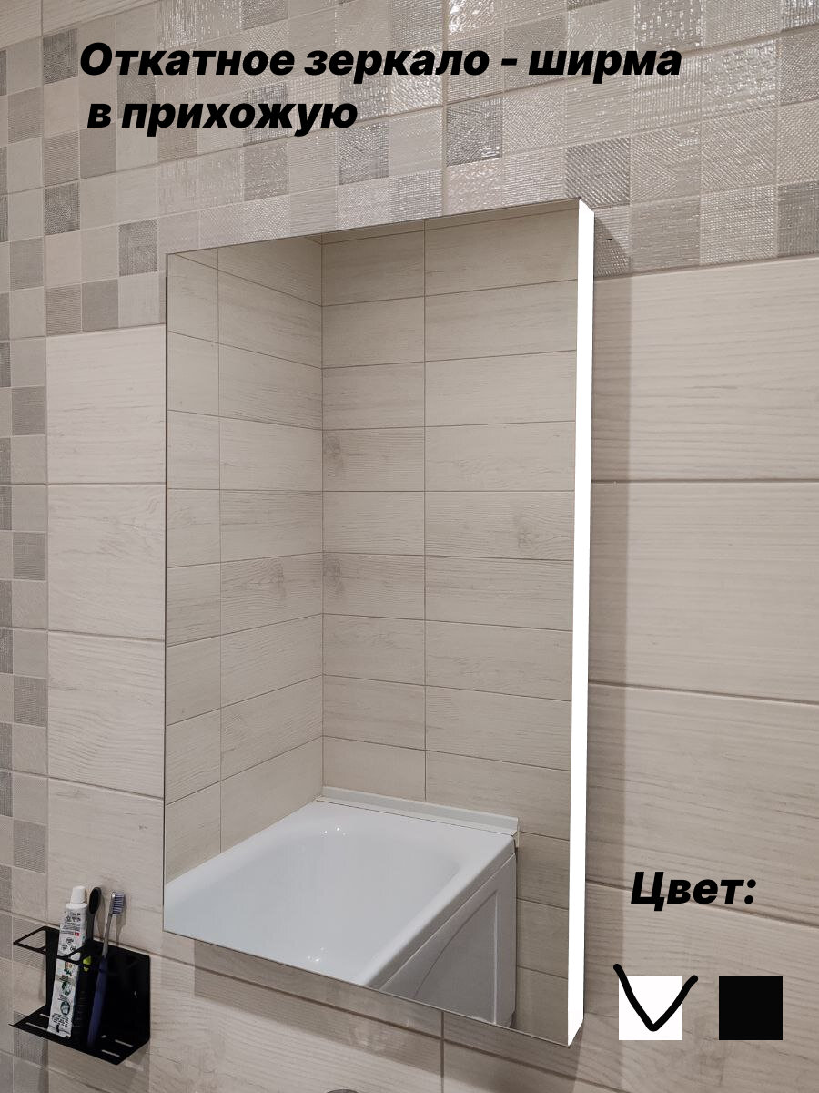 Откатное зеркало на стену в прихожую с нишей- ширмой для распределительного щитка, цвет белый, размер 50*80*5.7 см