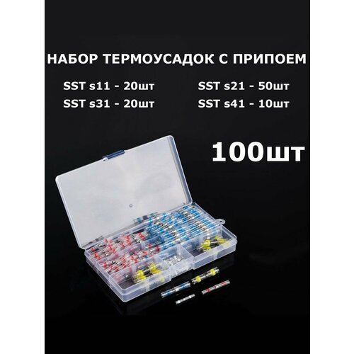 фото Набор термоусадок с припоем 100шт *4 размера * термоусадочные трубки sst woer